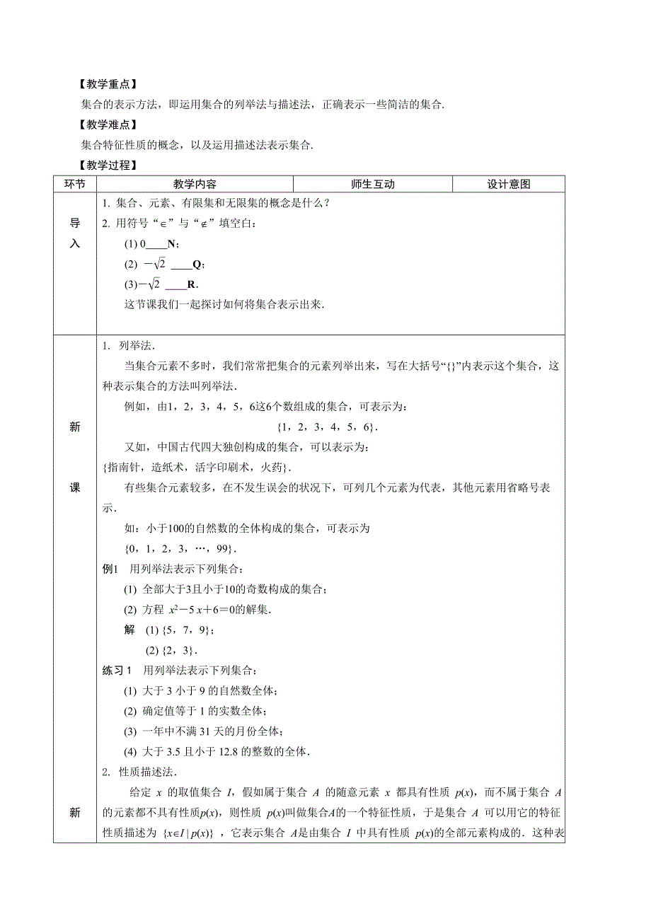 高一数学集合教案精品_第4页