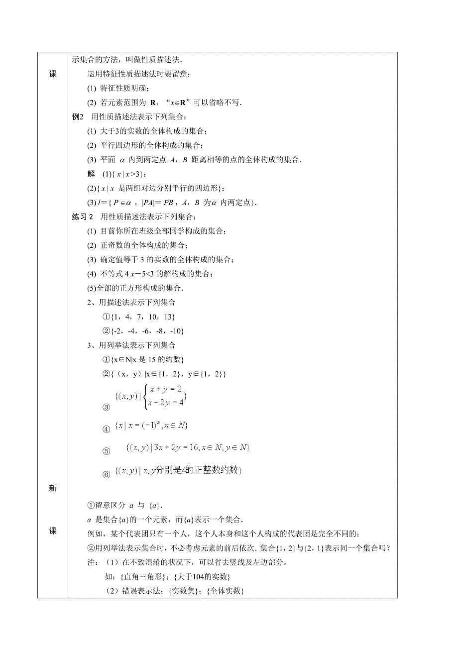 高一数学集合教案精品_第5页