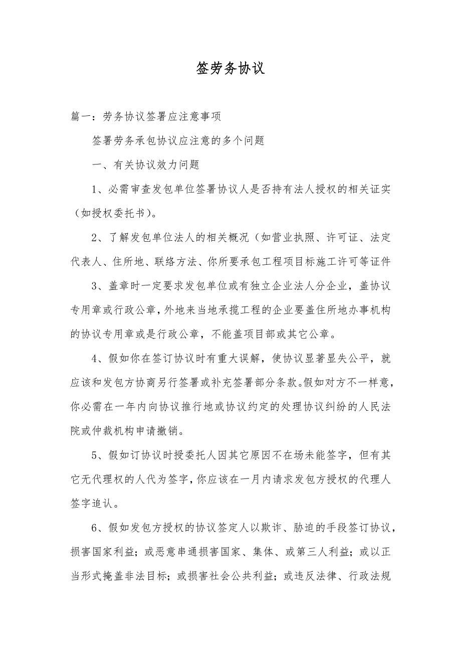 签劳务协议_第1页