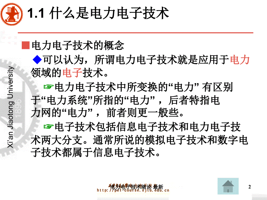 电力电子技术绪论最新课件_第2页