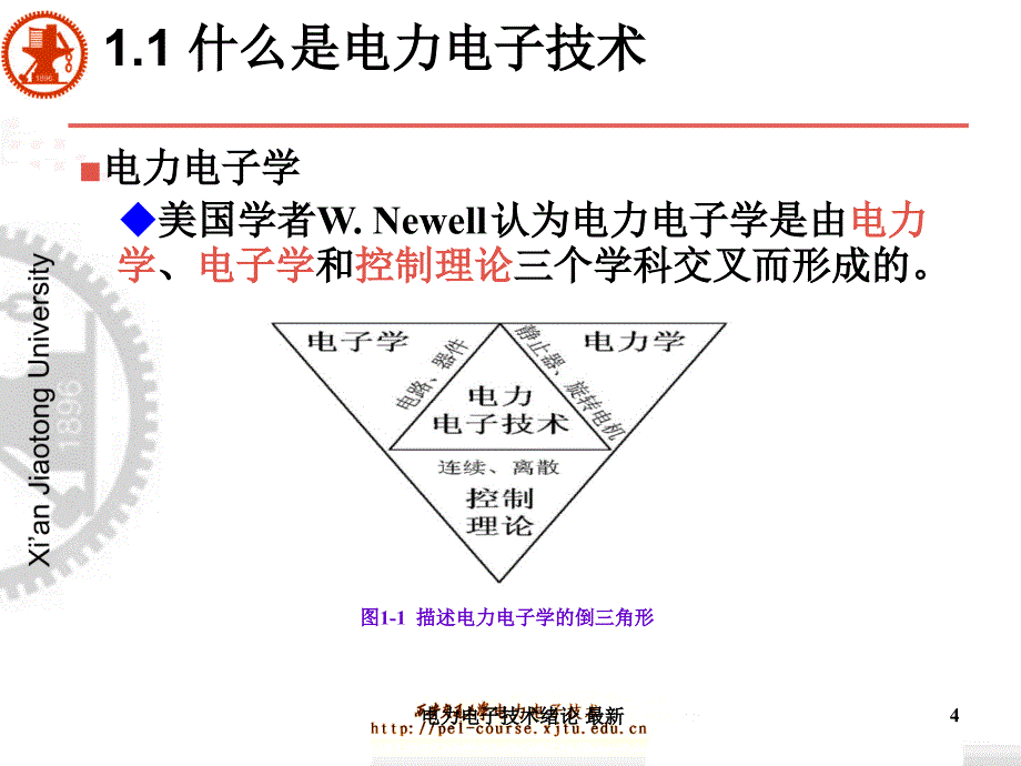 电力电子技术绪论最新课件_第4页