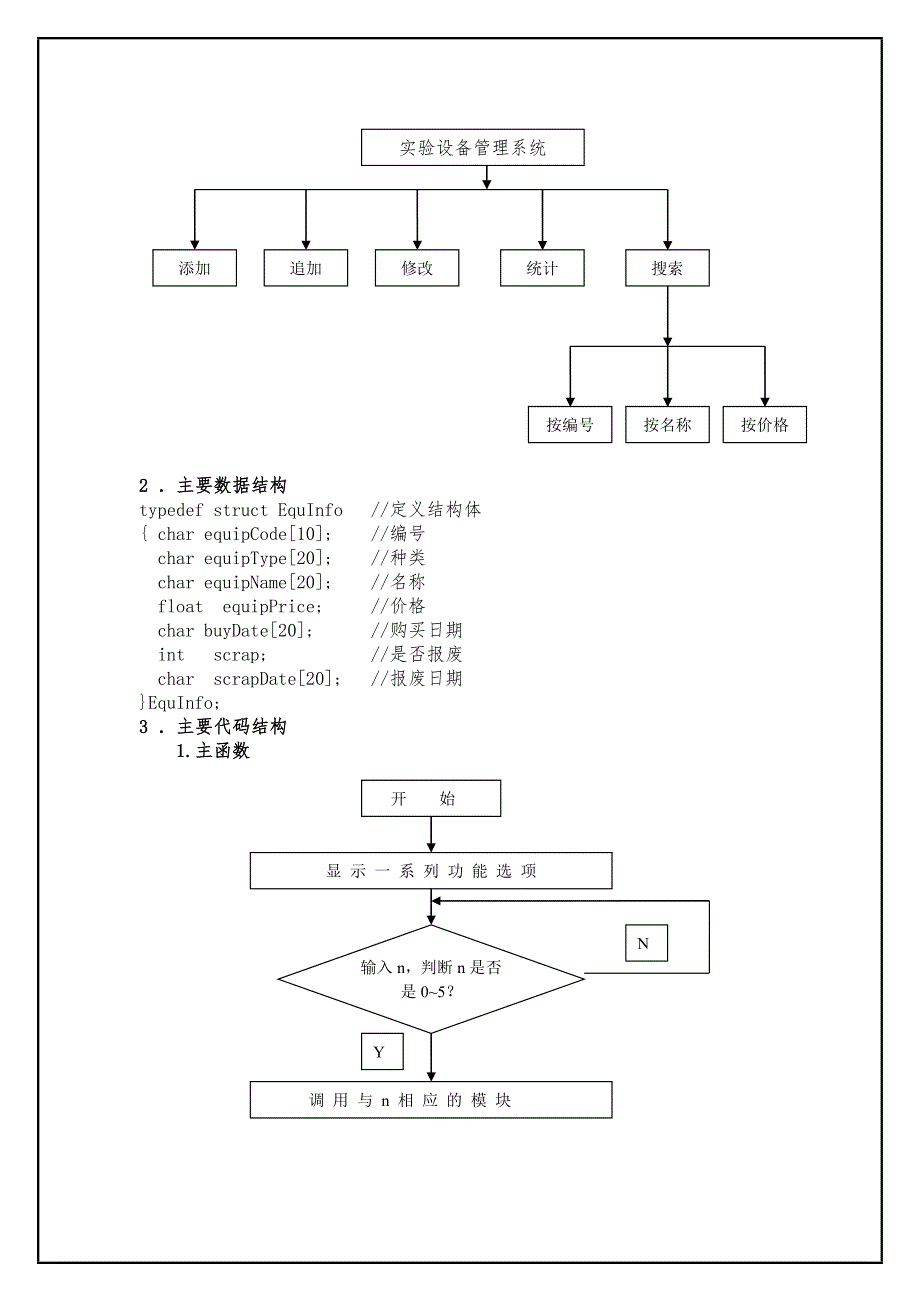 实验设备管理系统c语言版_第2页