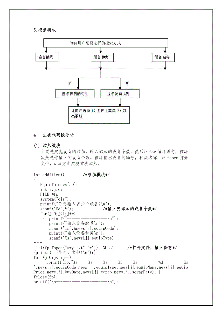 实验设备管理系统c语言版_第4页