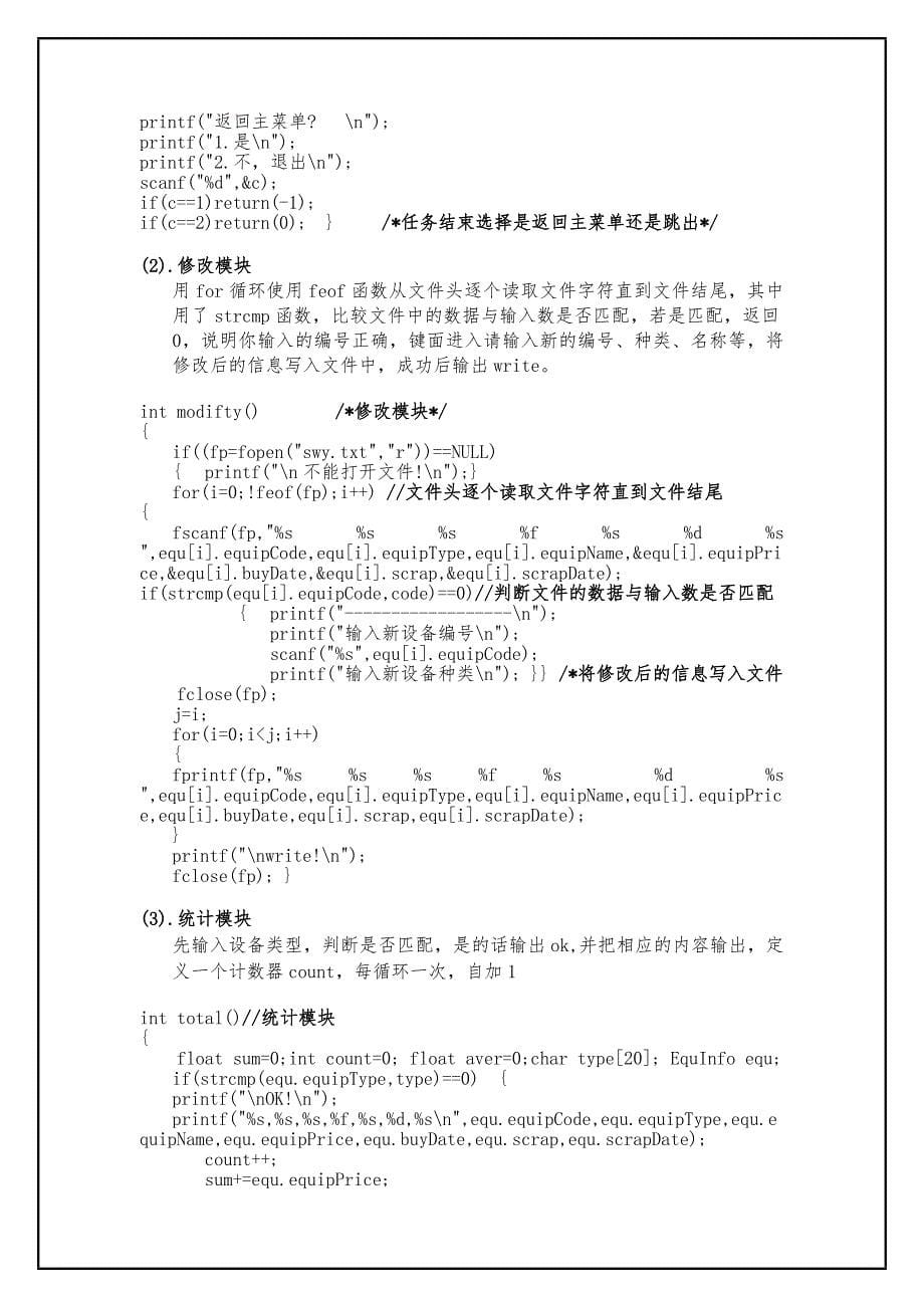 实验设备管理系统c语言版_第5页