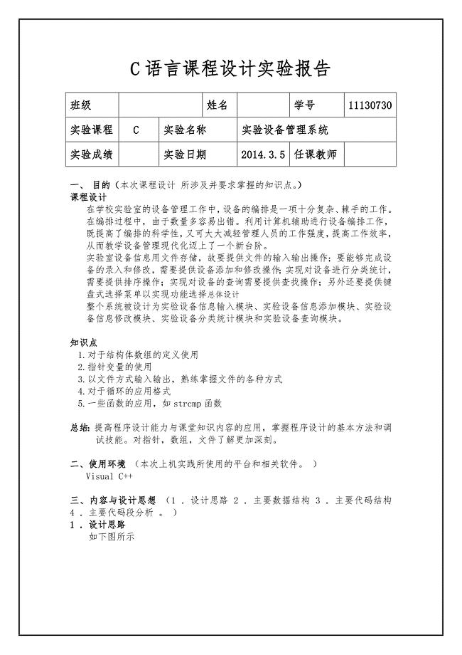 实验设备管理系统c语言版
