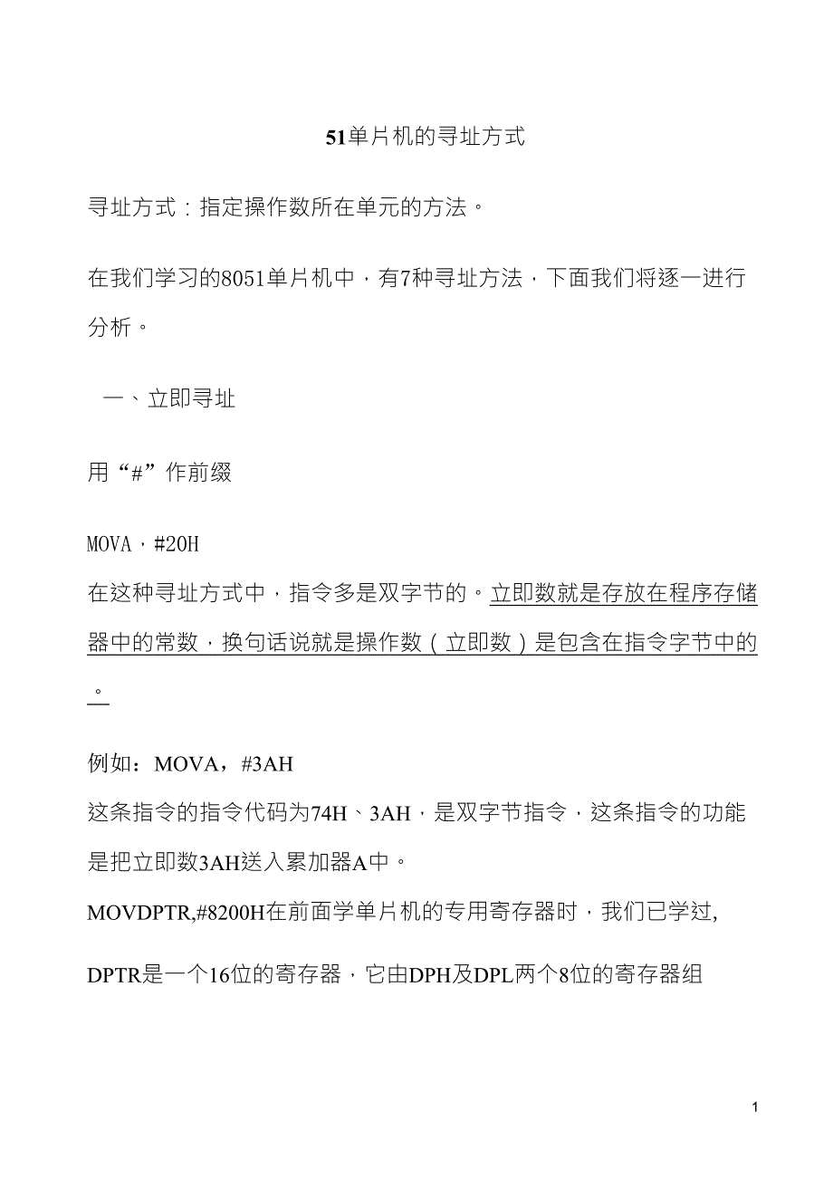 51单片机寻址方式_第1页