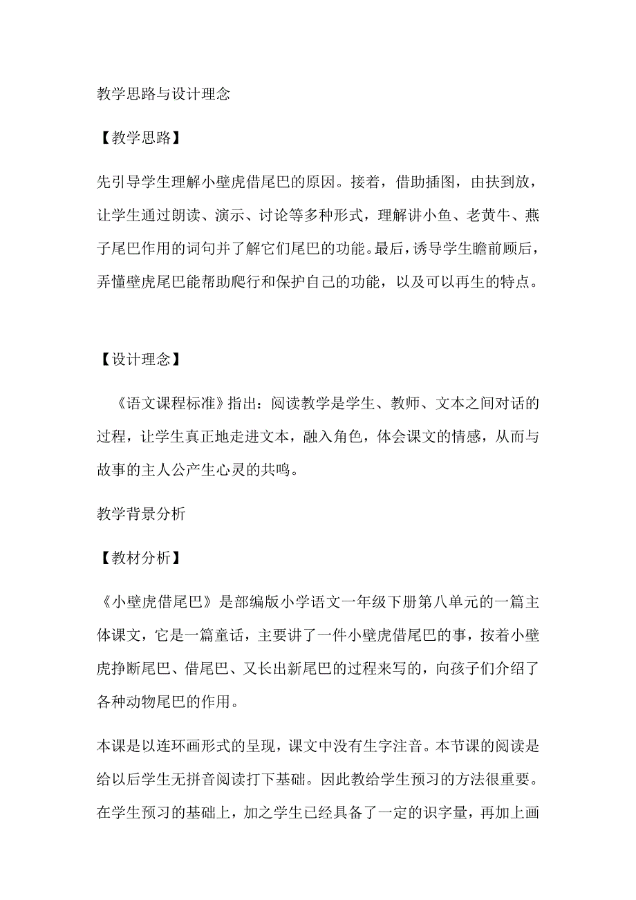 小壁虎借尾巴教学设计_第1页