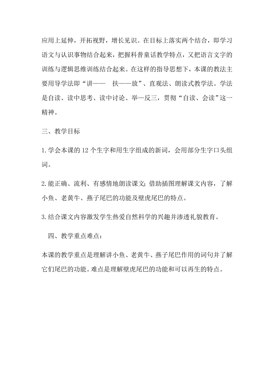 小壁虎借尾巴教学设计_第3页