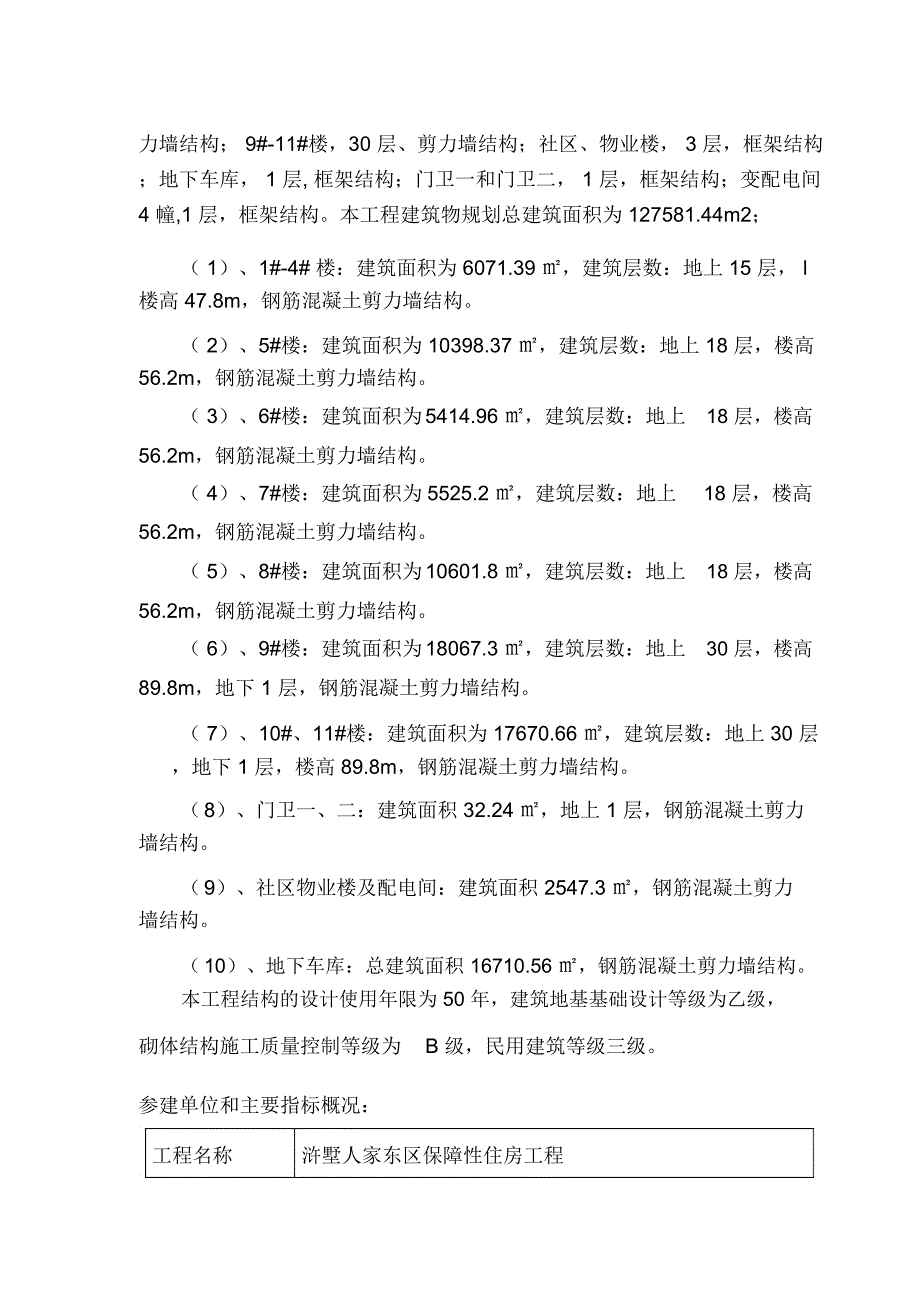 起重机械安装和拆卸工程监理细则_第3页