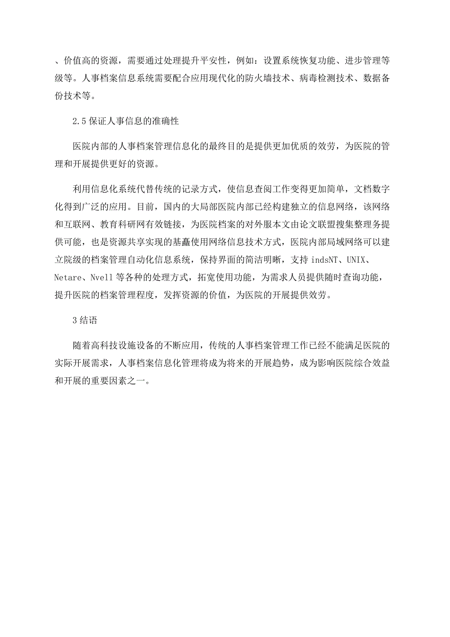 医院人事档案管理信息化的实现路径探讨.doc_第3页