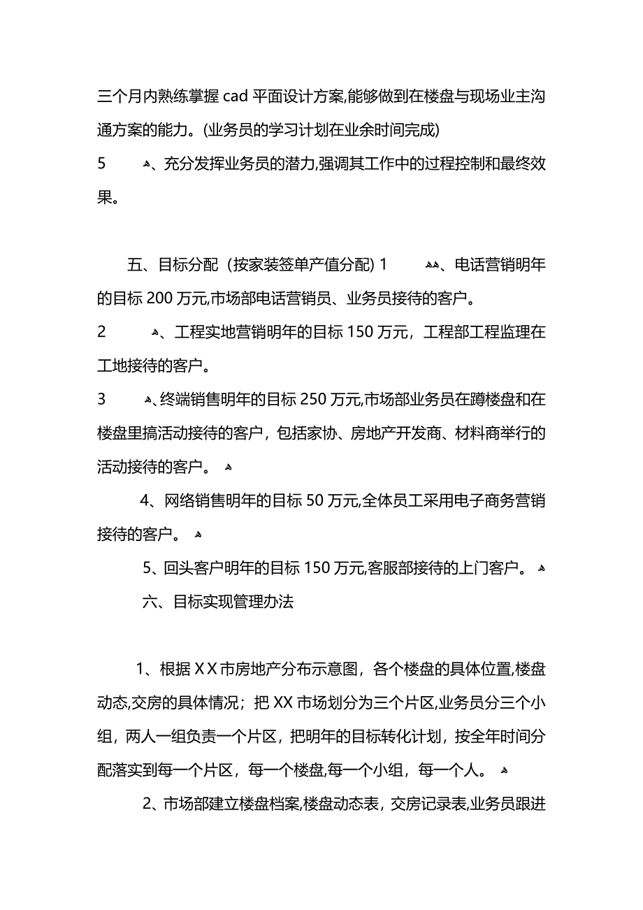 装饰公司个人工作计划_第3页