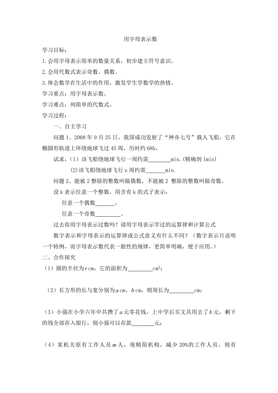 用字母表示数_第1页