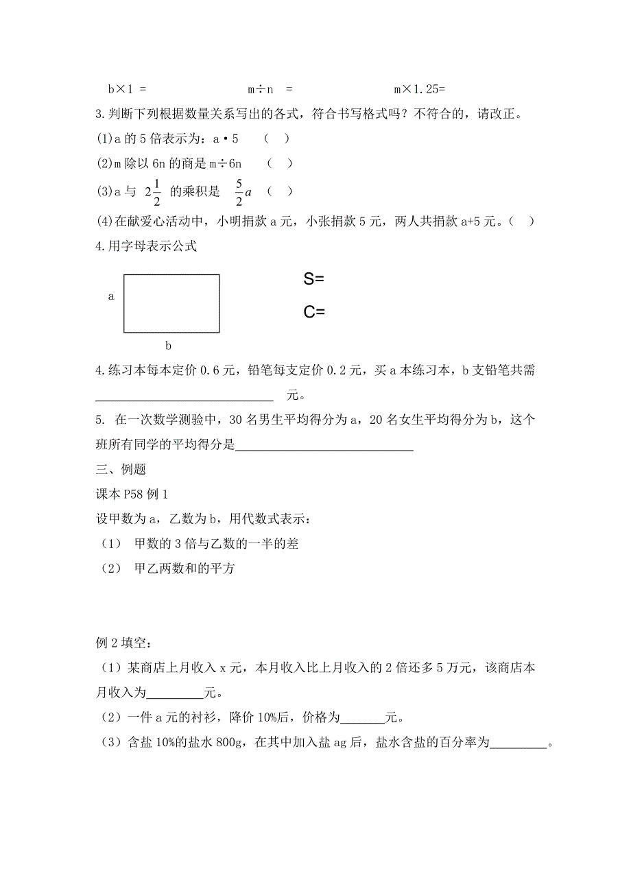 用字母表示数_第3页