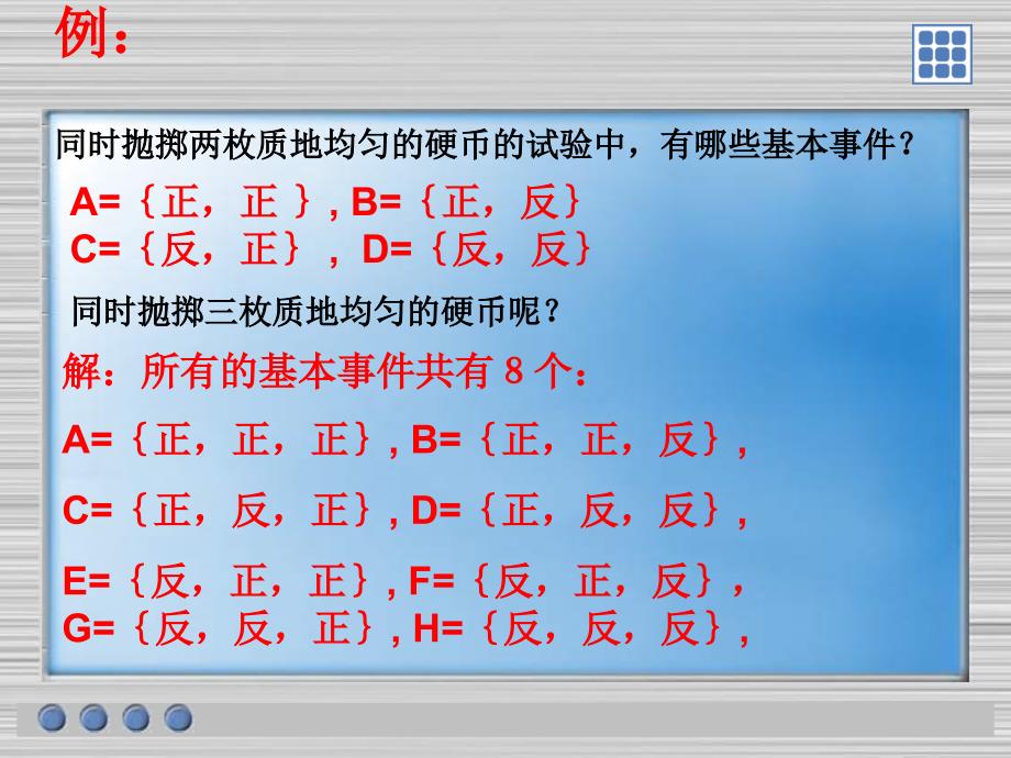 3.2.1古典概型5_第4页