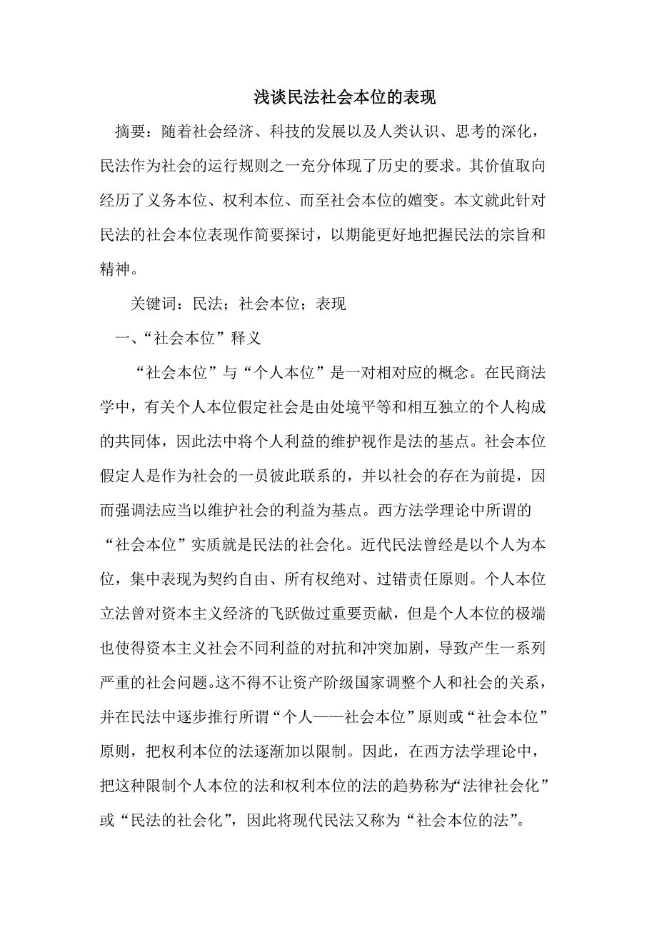 民法社会本位的表现_第1页