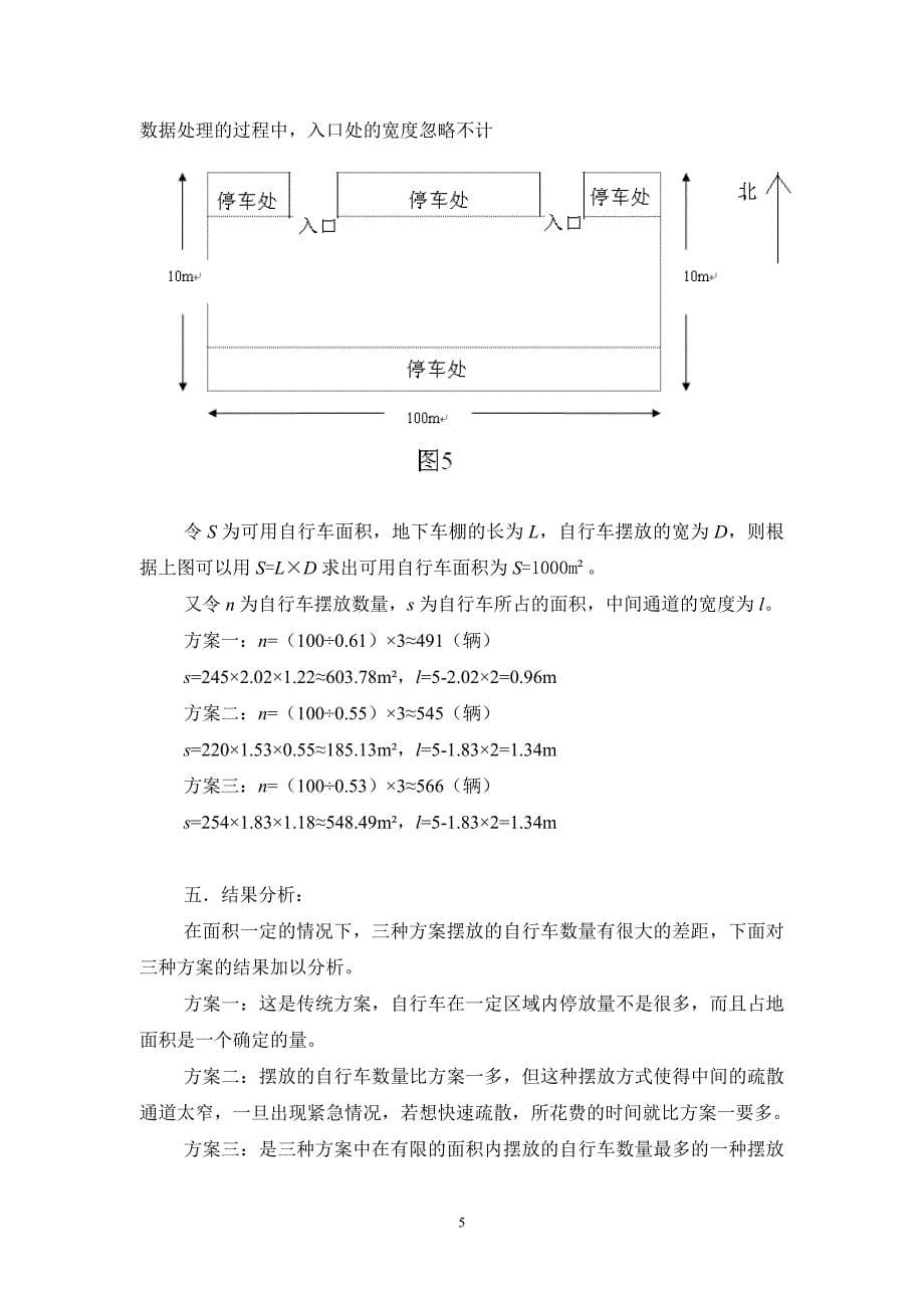 自行车摆放如何合理的研究问题.doc_第5页