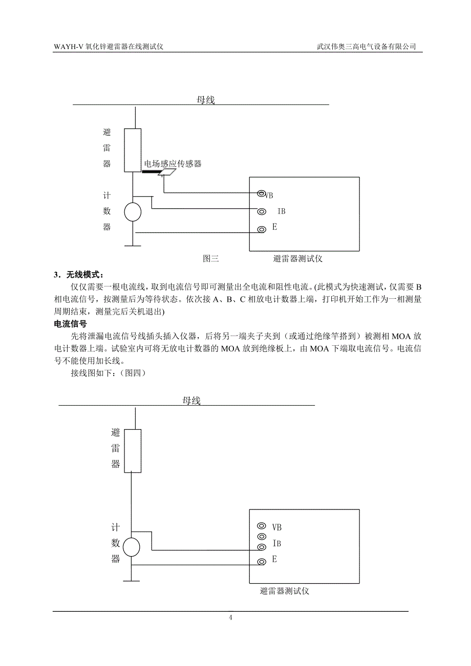 WAYH-V氧化锌避雷器在线测试仪(新三相)说明书.doc_第4页