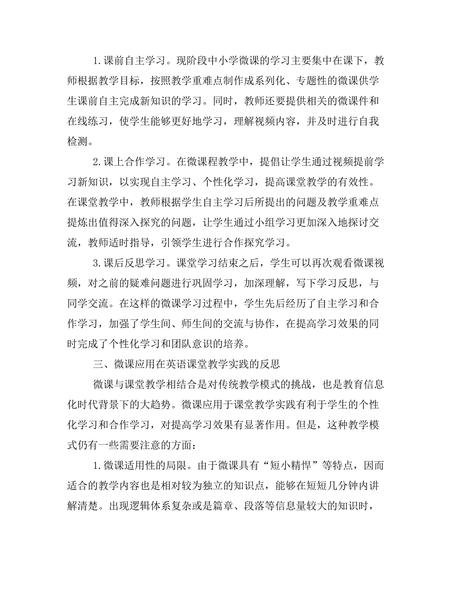 微课在中小学课堂教学实践中的探究.doc_第3页