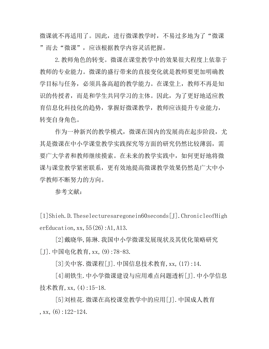 微课在中小学课堂教学实践中的探究.doc_第4页