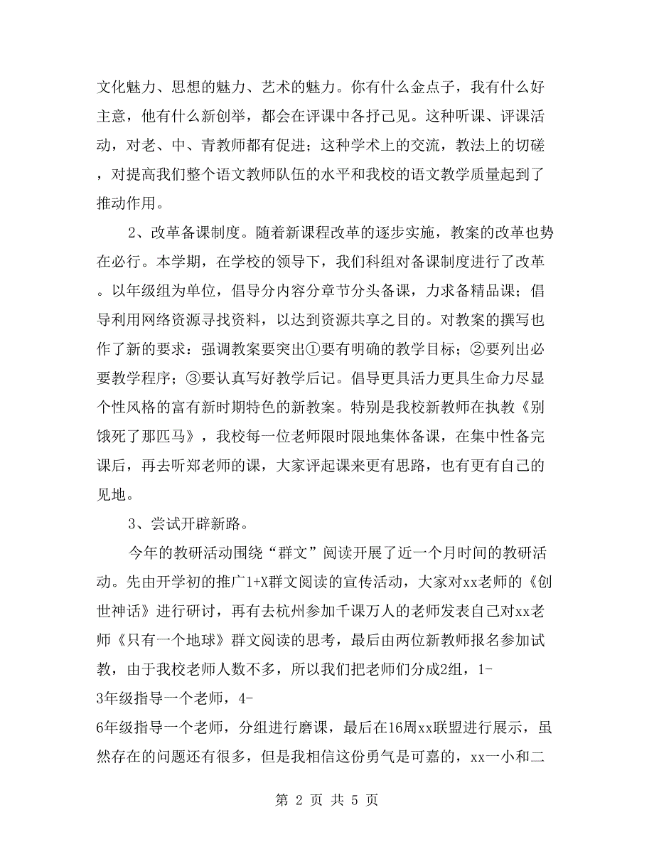 2019年小学一年级语文教研组工作总结.doc_第2页