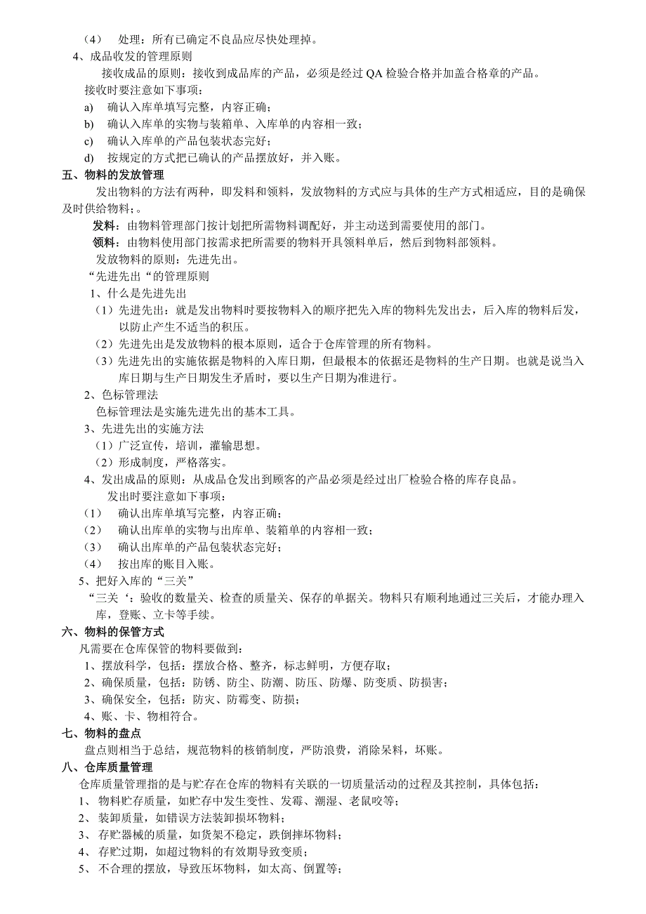 (完整word版)仓库管理培训.doc_第3页