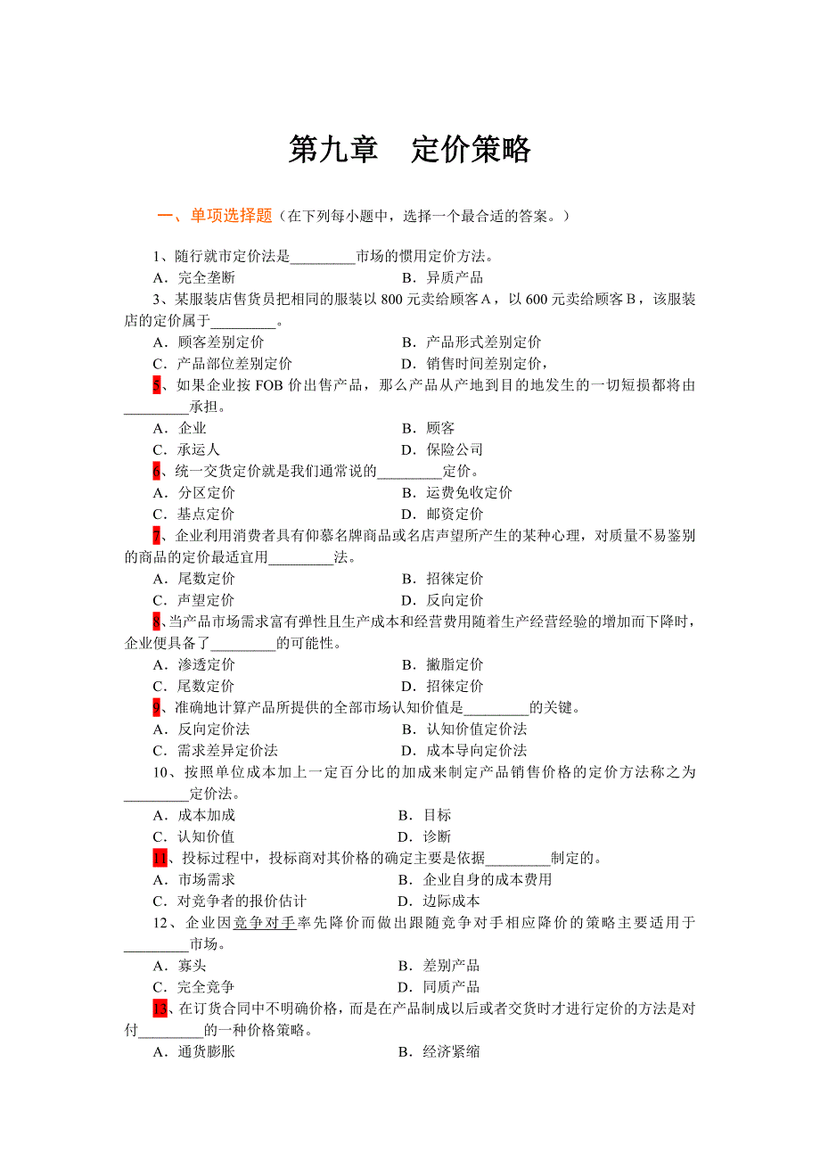 市场营销学第章定价策略复习题_第1页