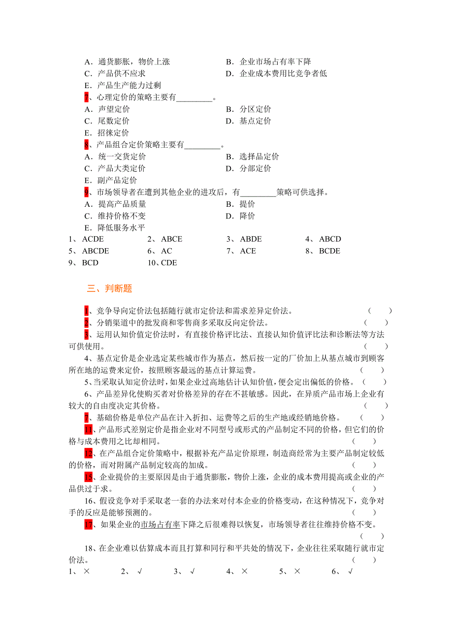 市场营销学第章定价策略复习题_第3页