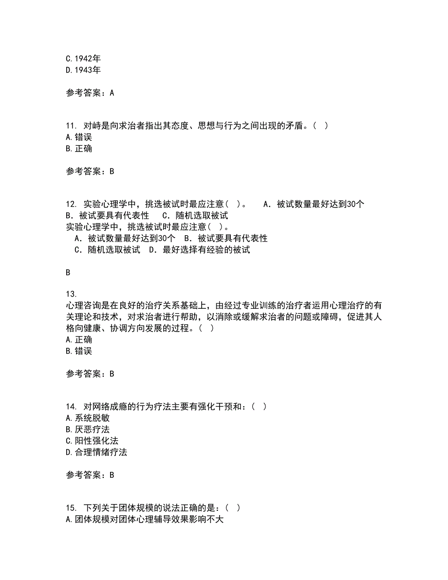 福建师范大学21秋《心理咨询学》在线作业二答案参考78_第3页