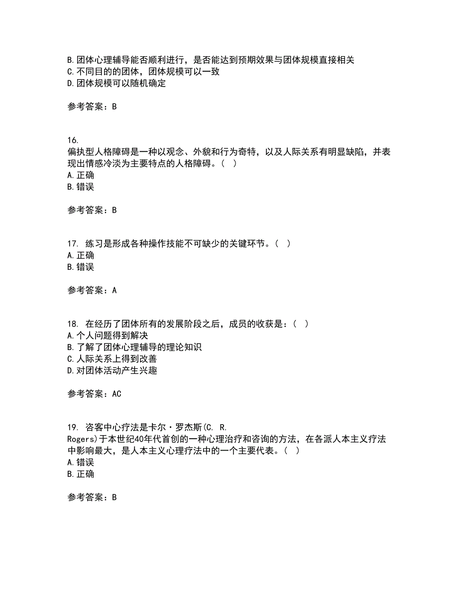 福建师范大学21秋《心理咨询学》在线作业二答案参考78_第4页