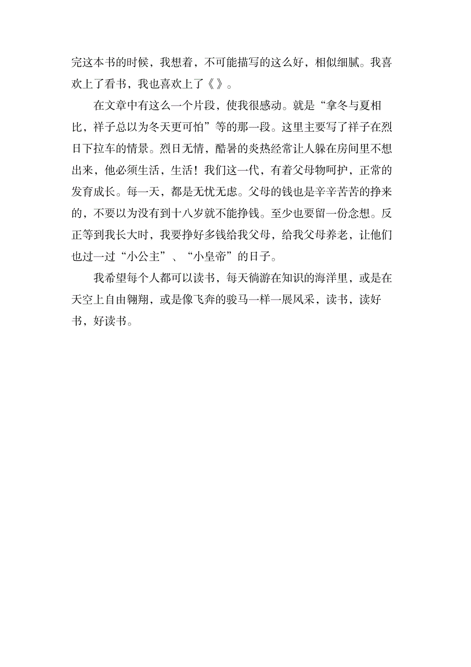 《骆驼祥子》的读后感1000字_文学艺术-随笔札记_第2页