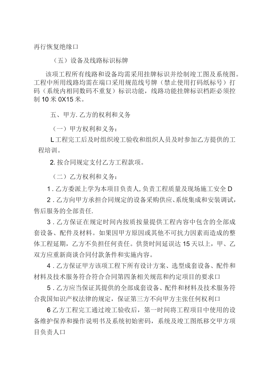 停车场监控系统安装合同书_第4页