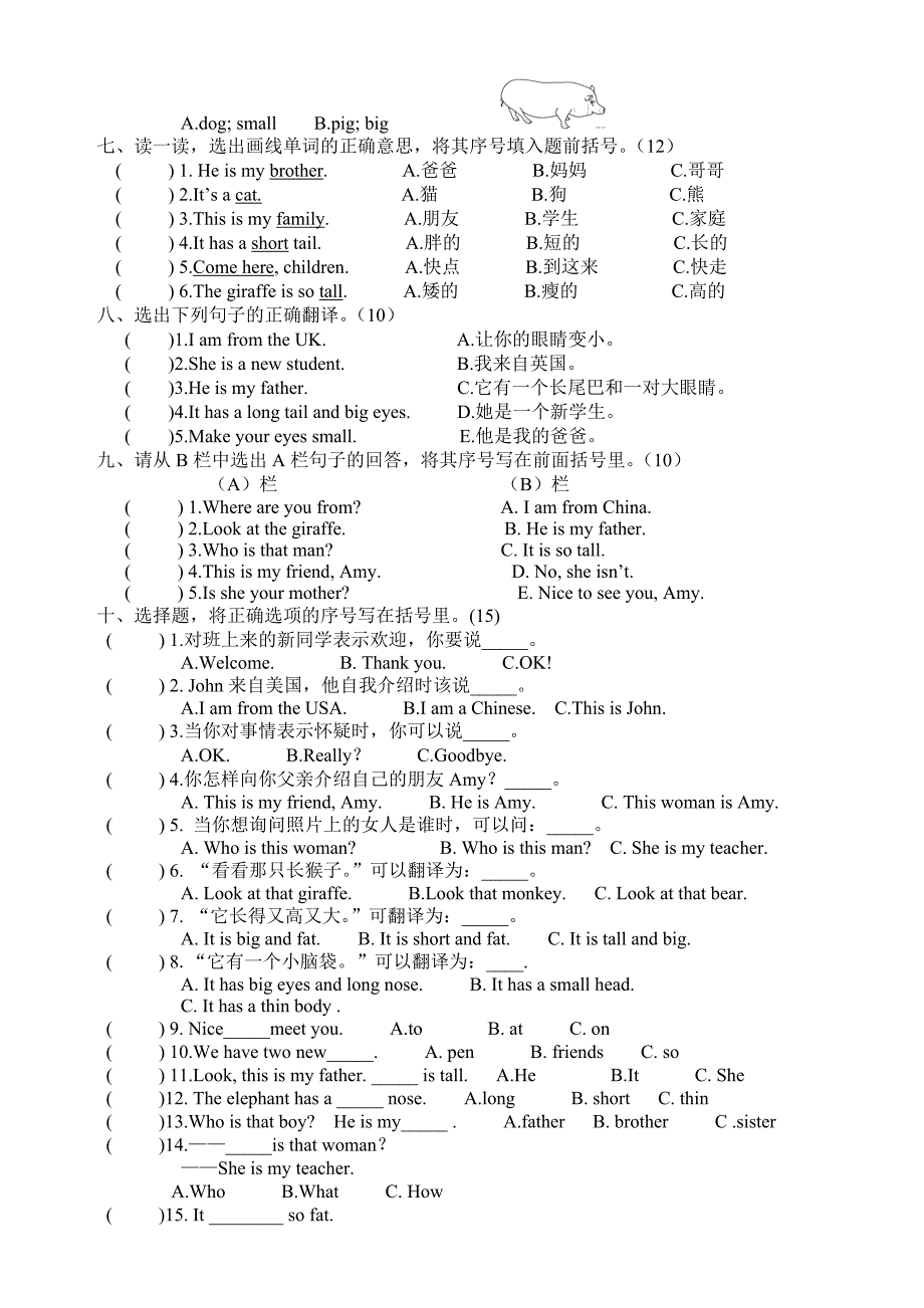 2012新版pep小学英语三年级下册第三单元测试题_第2页