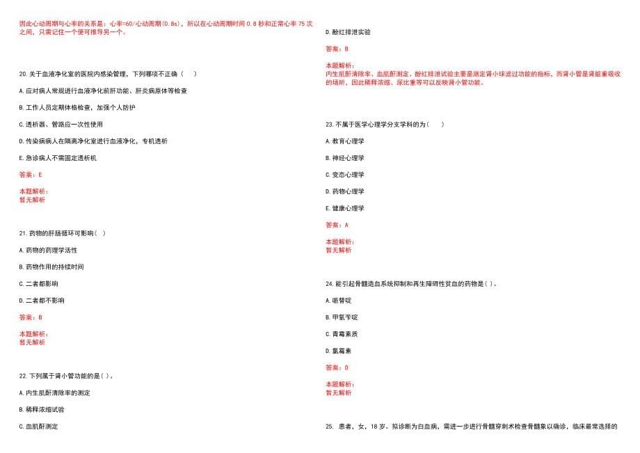 2022年04月黑龙江同江市乡镇卫生院招聘13人笔试参考题库（答案解析）_第5页