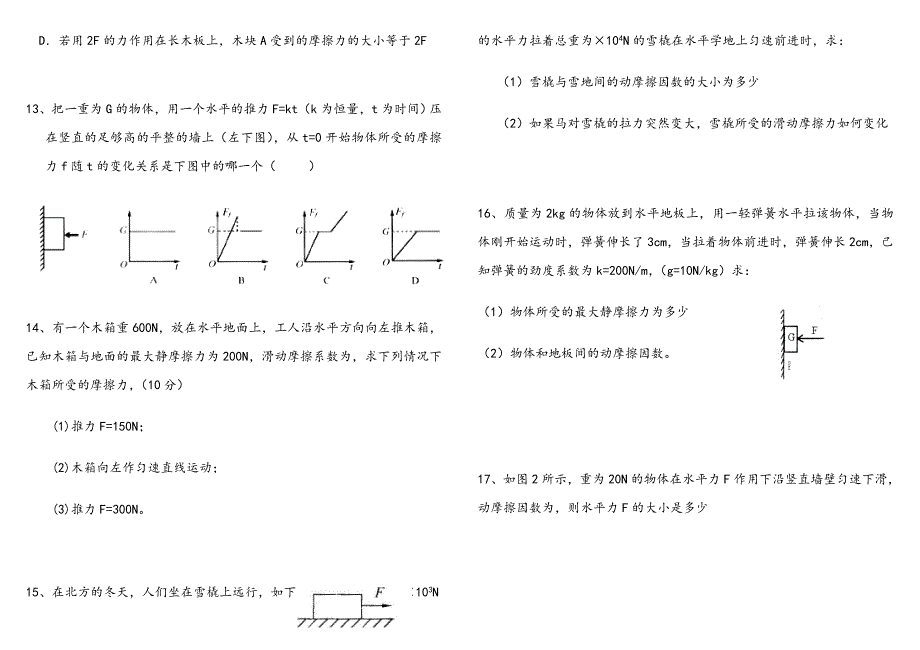 滑动摩擦力练习题_第4页