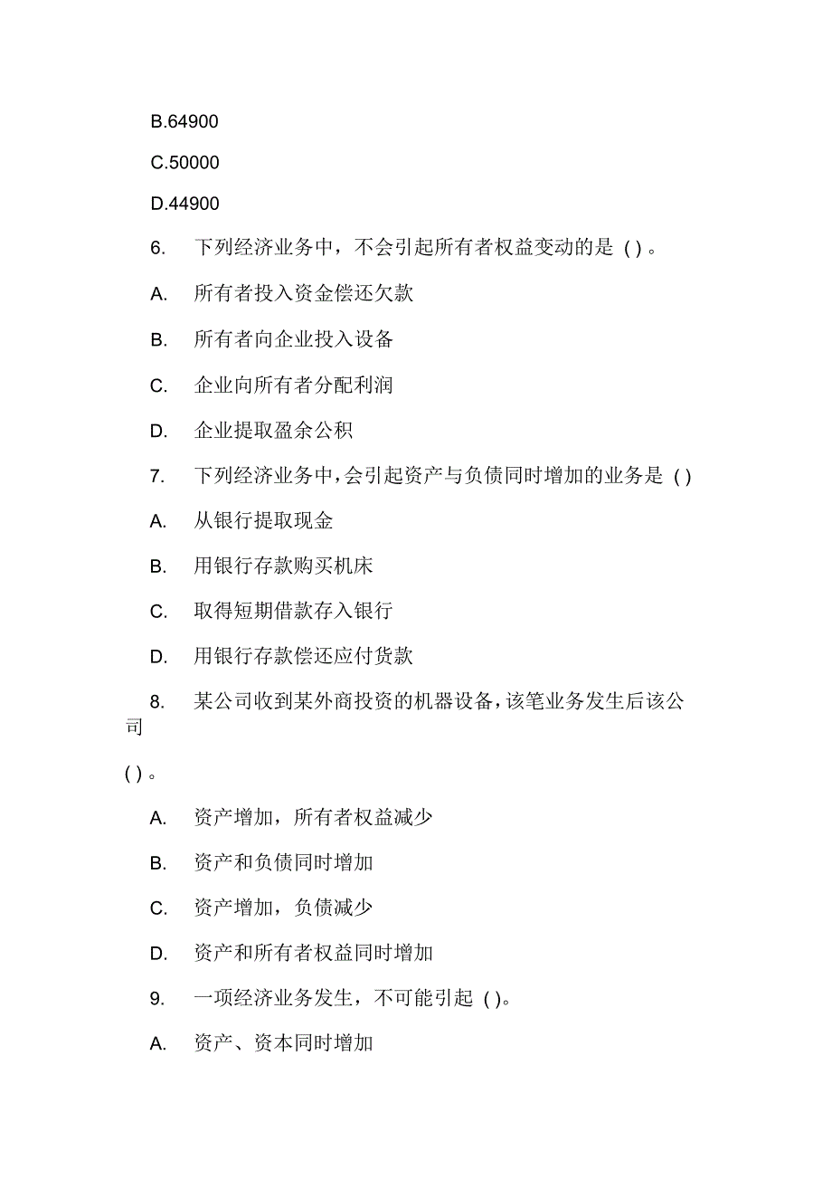 牡丹江会计从业《会计基础》试题及答案一_第3页