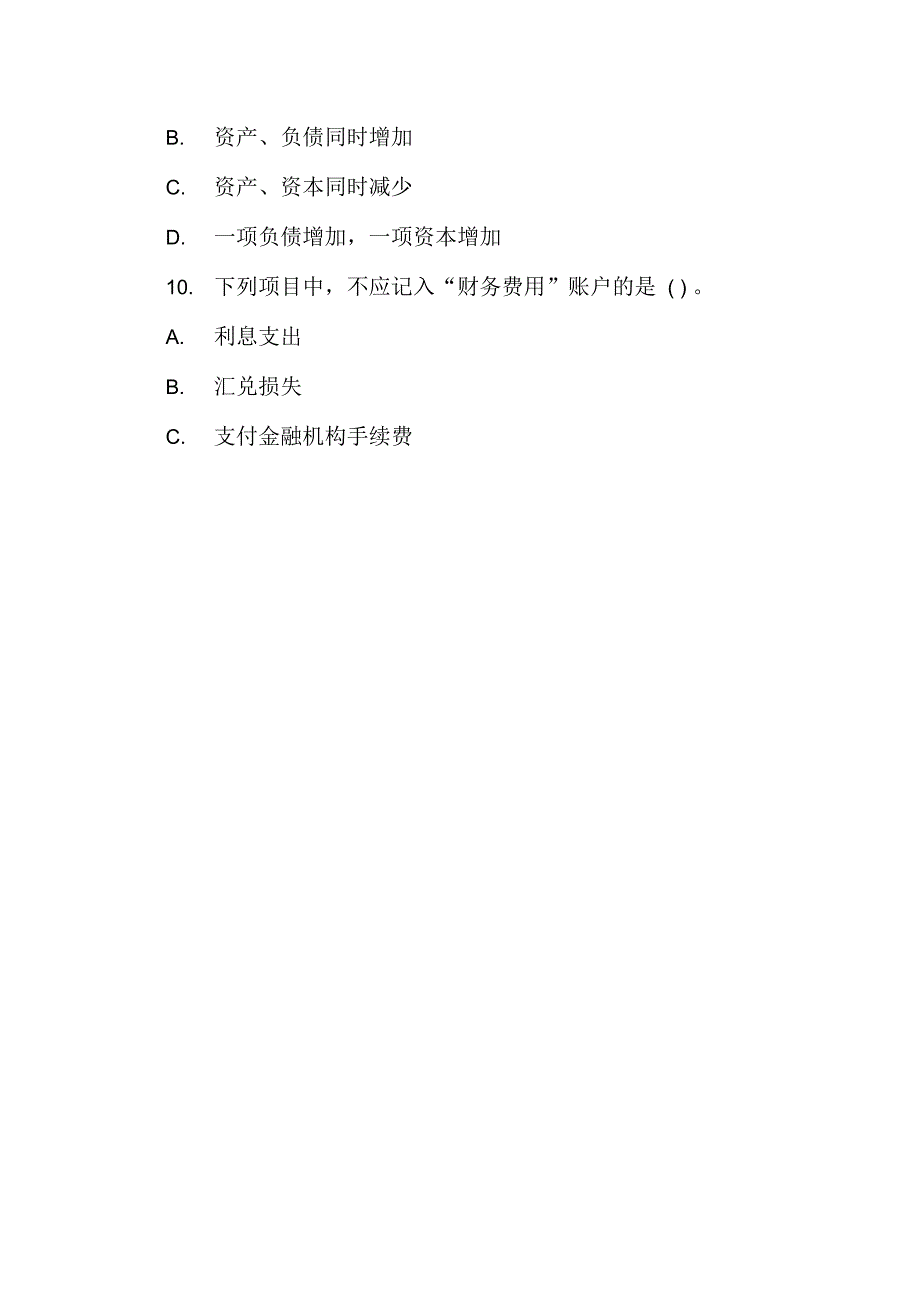 牡丹江会计从业《会计基础》试题及答案一_第4页