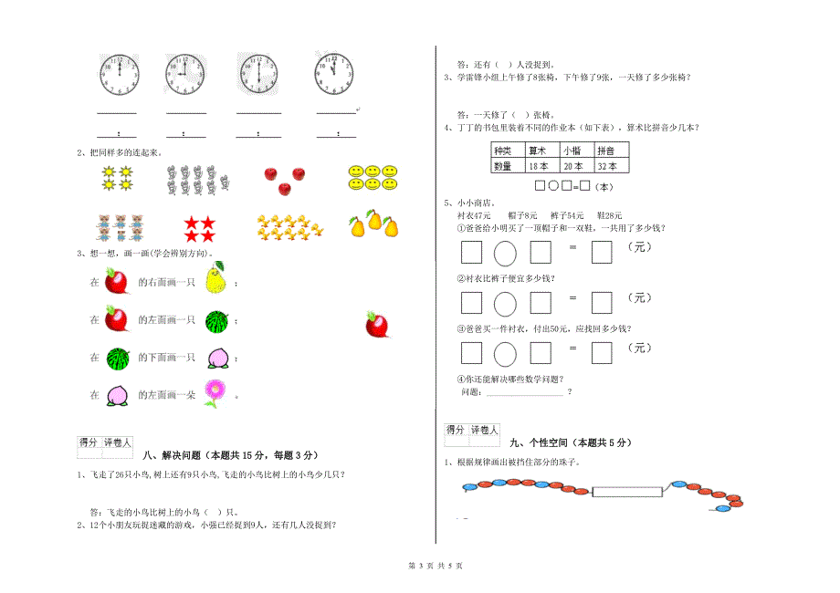 2020年实验小学一年级数学下学期综合检测试卷A卷 豫教版.doc_第3页