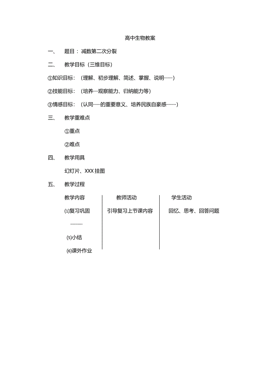 教师资格证面试教案模板_第2页