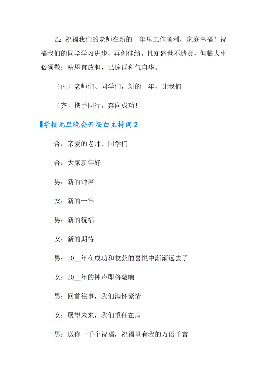 学校元旦晚会开场白主持词（精选模板）_第2页