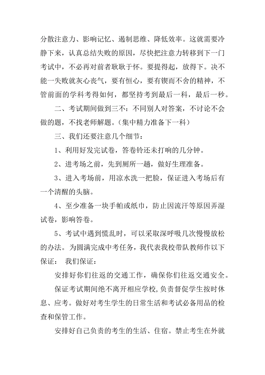 2023年考前动员讲话_第3页