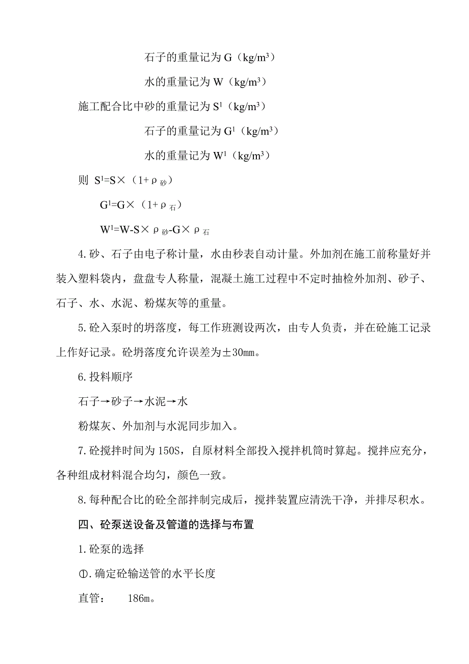 泵送混凝土施工技术方案_第3页