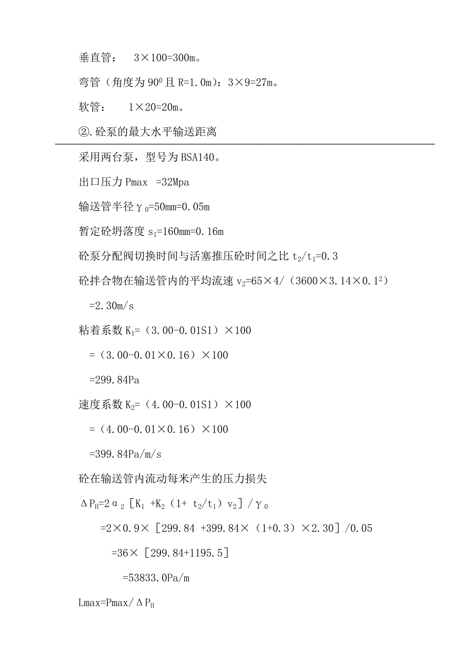 泵送混凝土施工技术方案_第4页