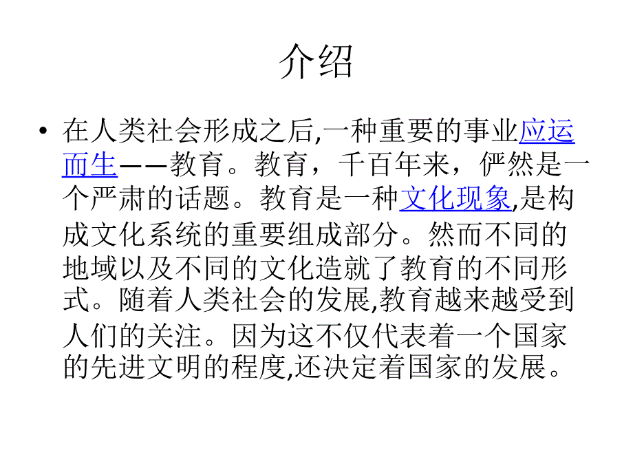 中西方教育差异分析.ppt_第3页