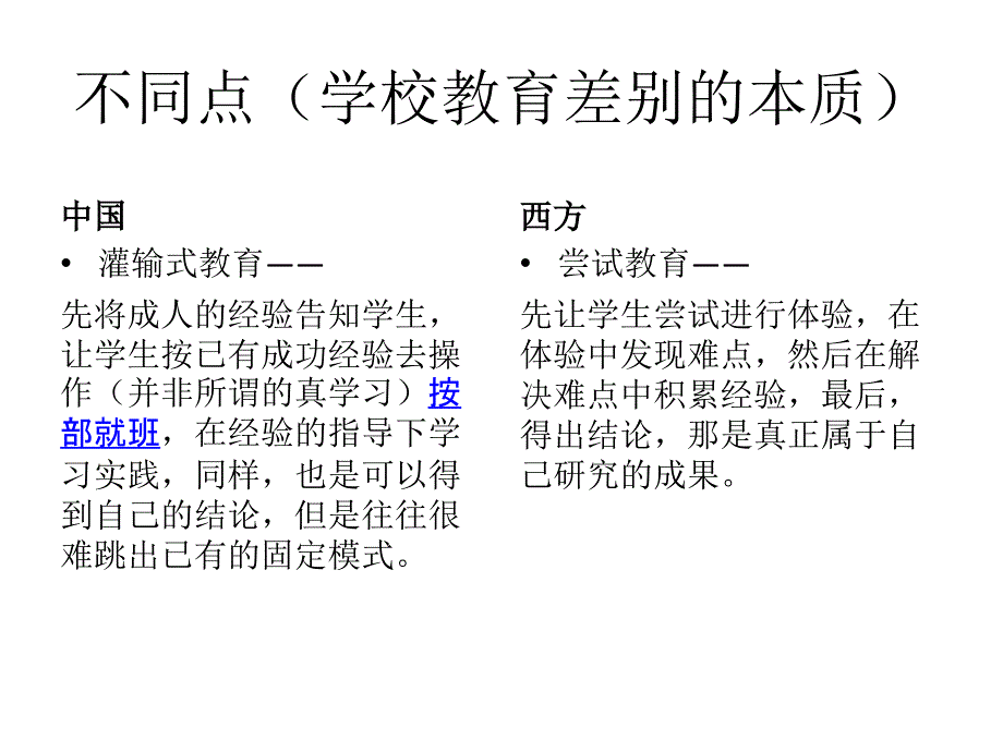 中西方教育差异分析.ppt_第4页