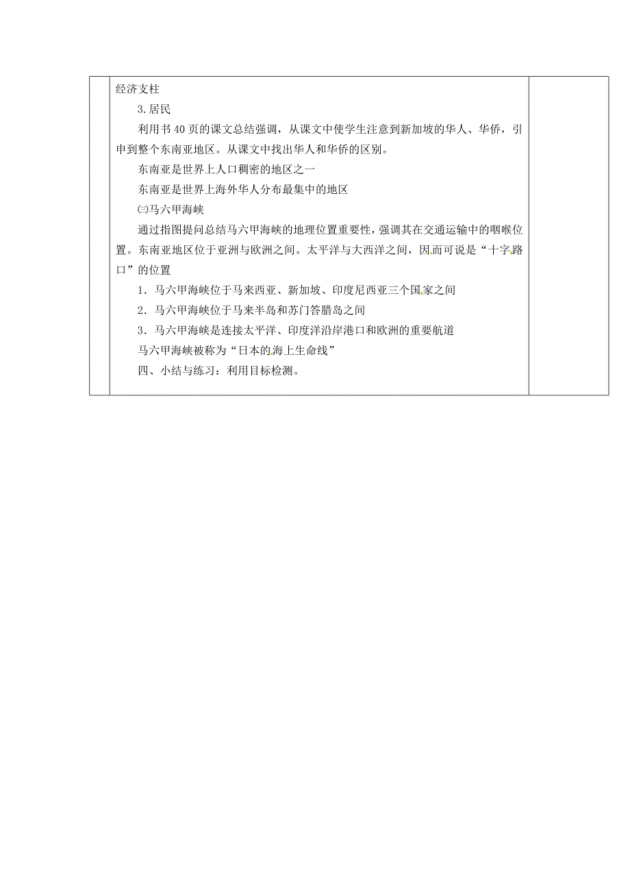 【精选】【湘教版】七年级地理下册：7.1东南亚2教案_第2页