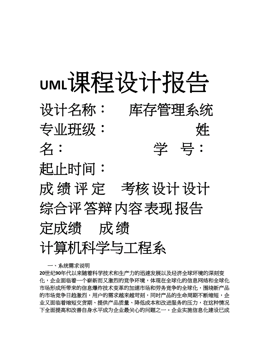 UML库存管理系统_第1页