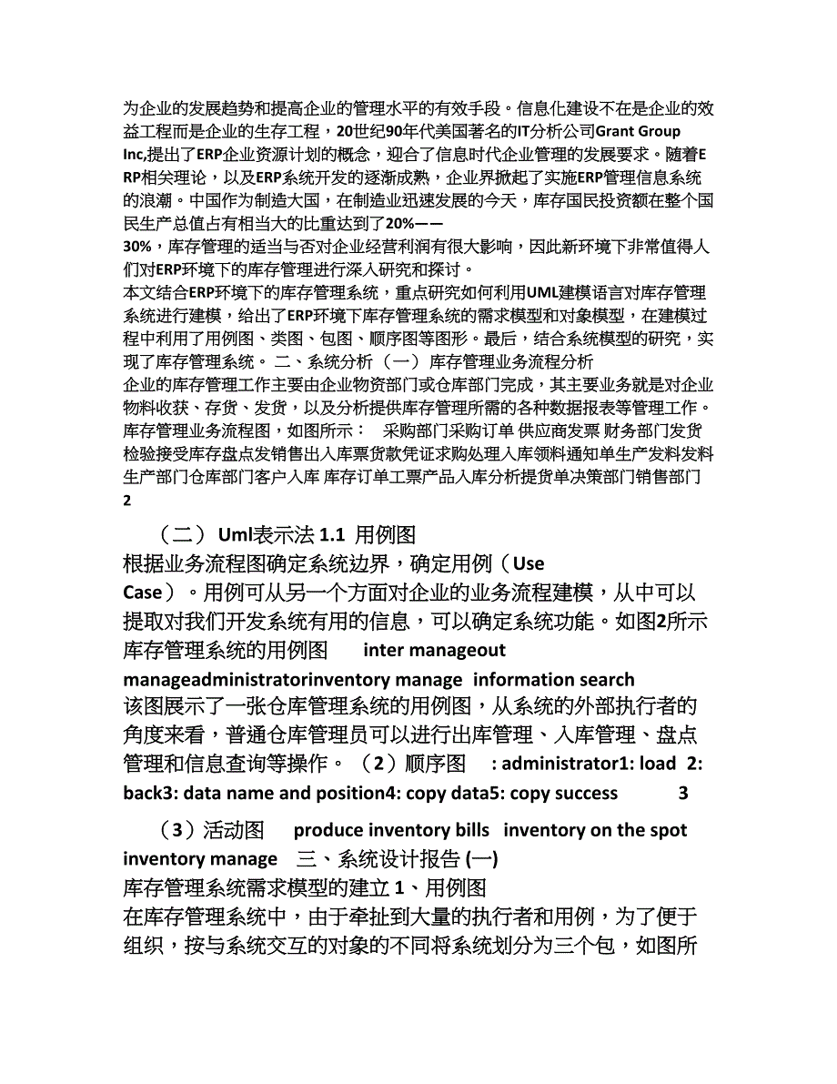 UML库存管理系统_第2页