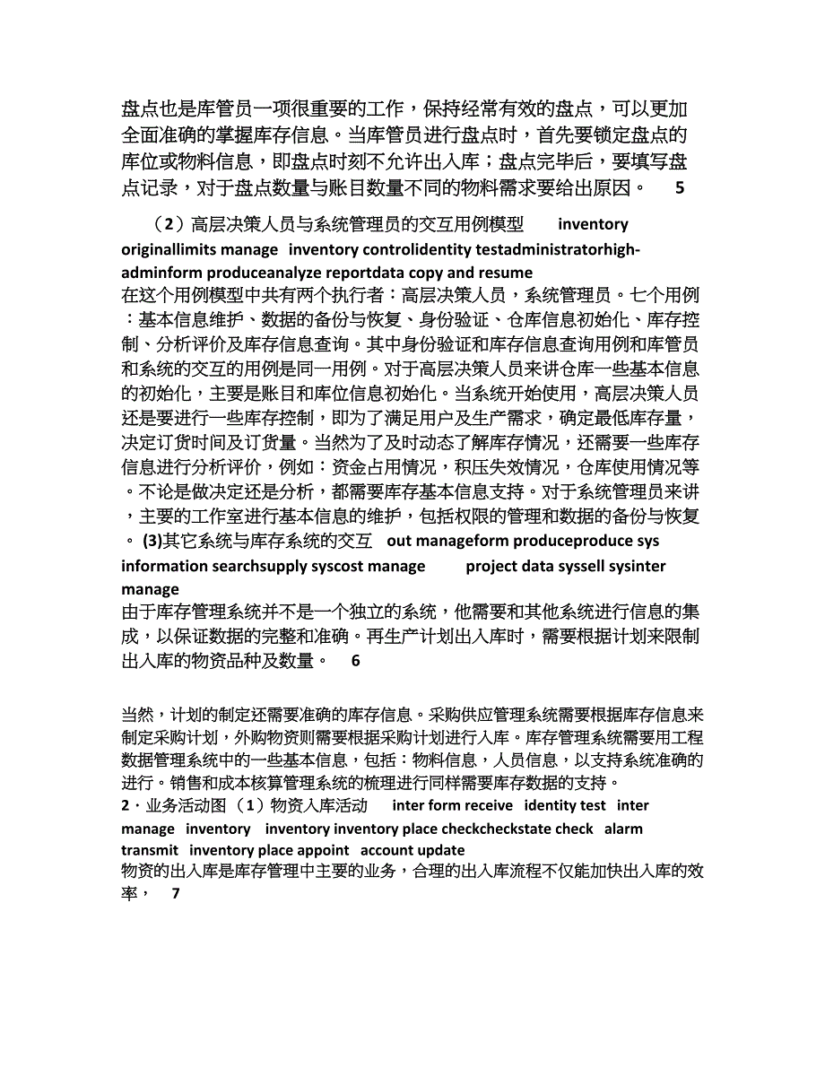 UML库存管理系统_第4页