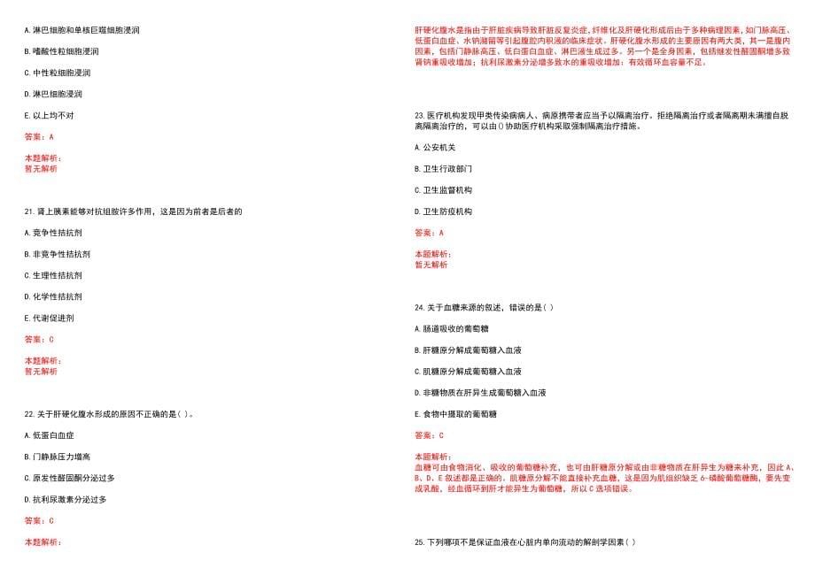 2023年武穴市第一人民医院招聘医学类专业人才考试历年高频考点试题含答案解析_第5页