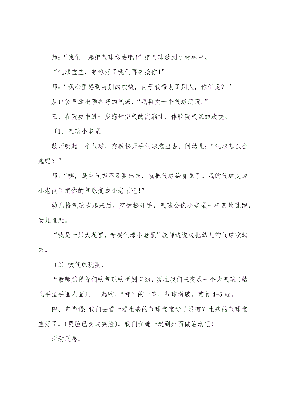 幼儿园中班科学教案《亲一亲玩一玩》(附反思).docx_第3页